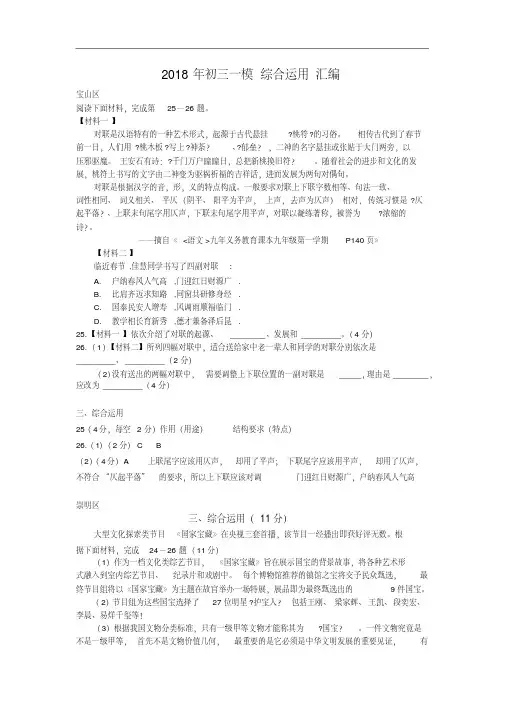 【精品】2018年初三一模语文汇编(综合运用)