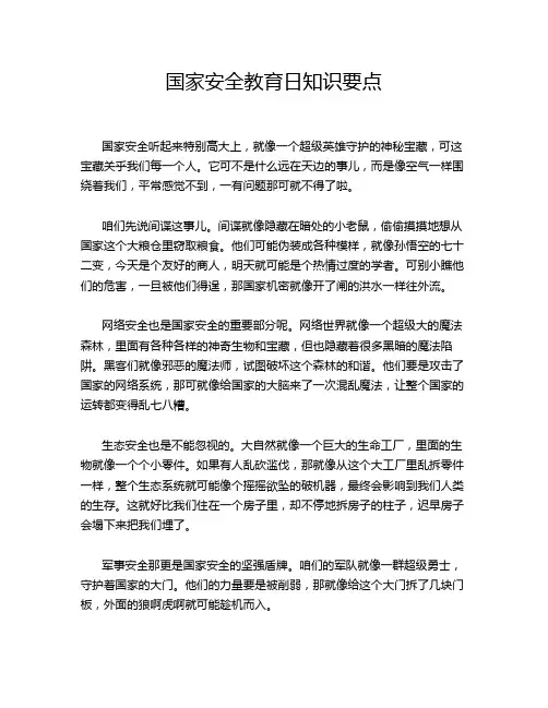 国家安全教育日知识要点