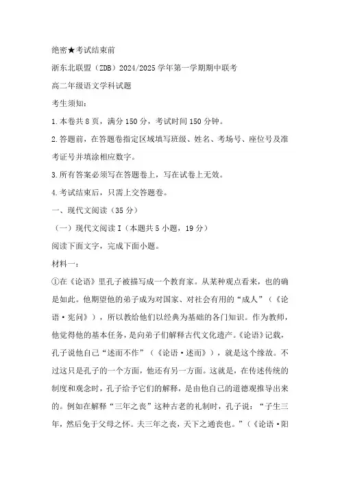 浙江省浙东北联盟2024-2025学年高二上学期期中考试语文试卷(含答案)