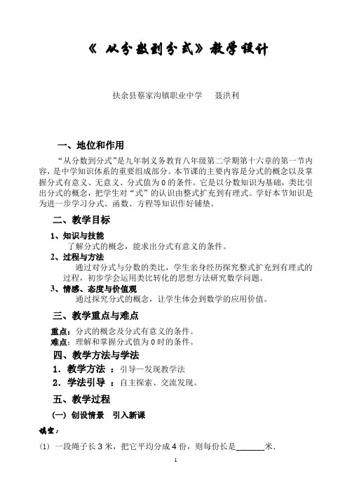 《从分数到分式》教学设计  聂洪利