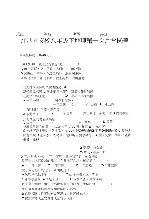 八年级下地理第一次月考试题(地质版).doc