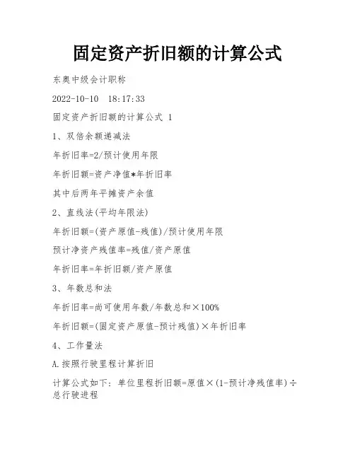 固定资产折旧额的计算公式