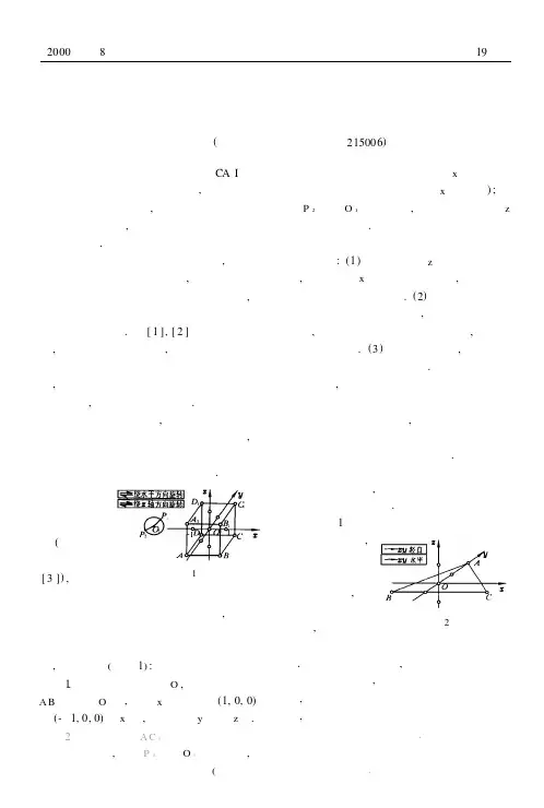 转动三维直角坐标系的应用