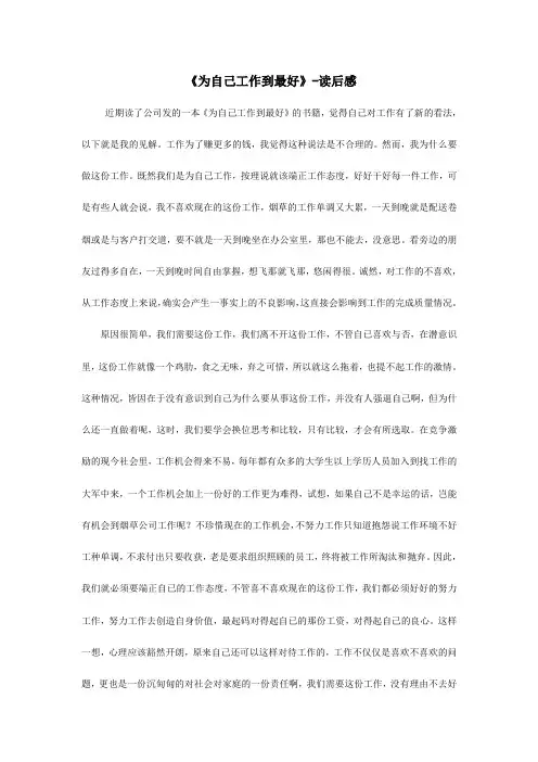 为自己工作到最好-读后感