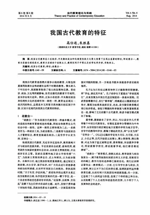 我国古代教育的特征