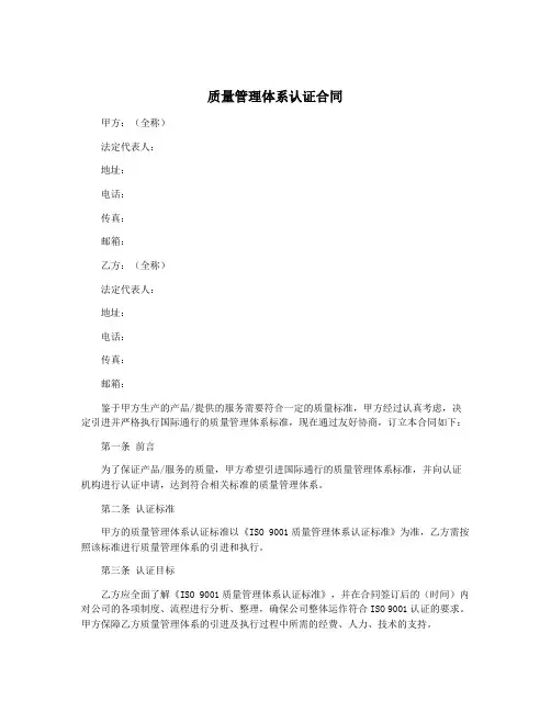 质量管理体系认证合同