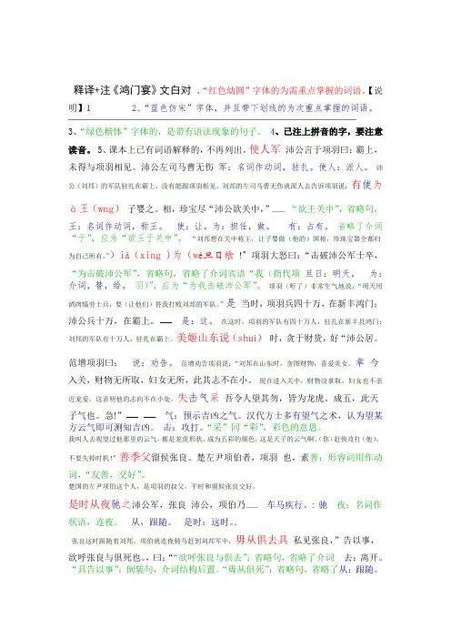鸿门宴原文对照译文注释文白对译