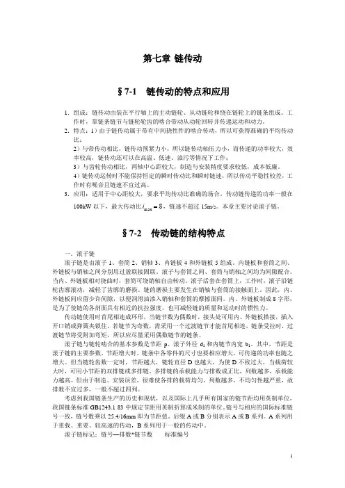 链轮设计