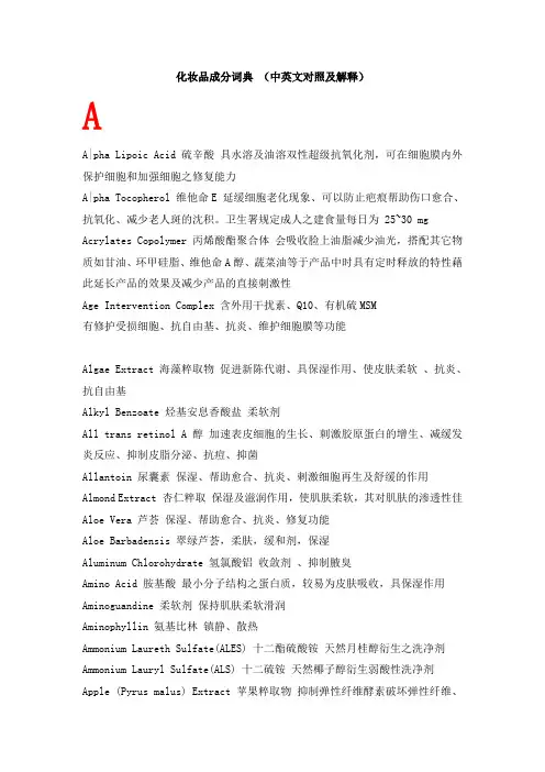 化妆品成分词典