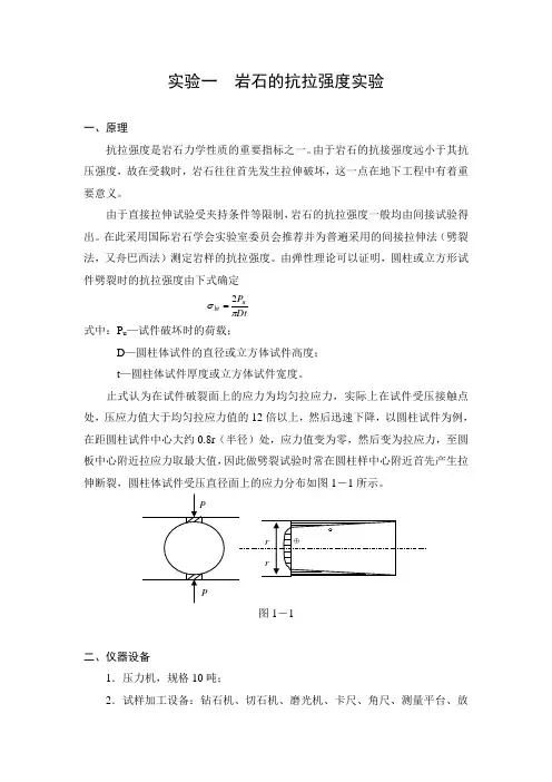 岩石的几种试验法