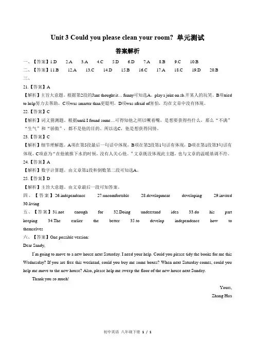 (人教版)初中英语八下 Unit 3单元测试03-答案