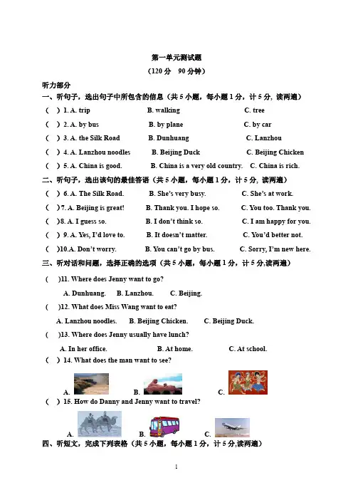 翼教版2019-2020学年七年级英语下册Unit 1 A Trip to the Silk Road单元测试卷(含答案)