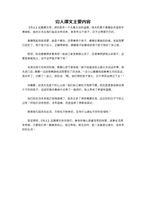 穷人课文主要内容