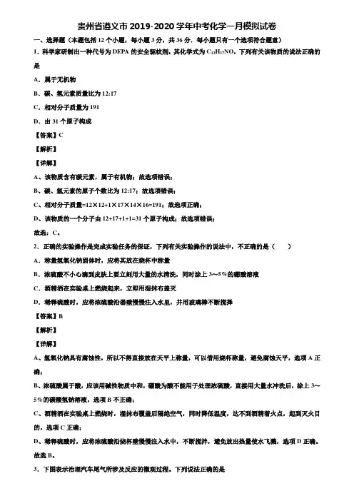 〖精选5套试卷〗贵州省遵义市2019-2020学年中考化学一月模拟试卷含解析