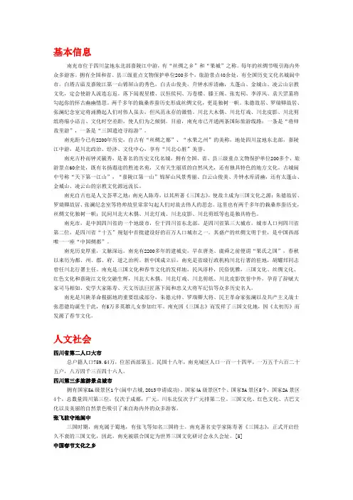 南充基本资料