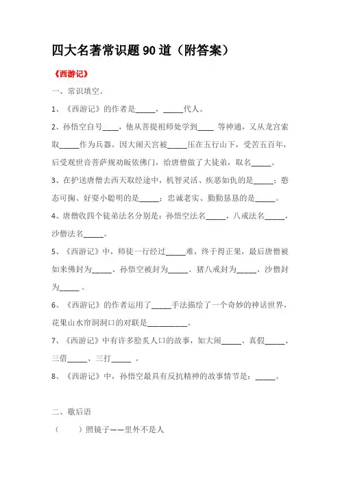 四大名著常识题90道(附答案)