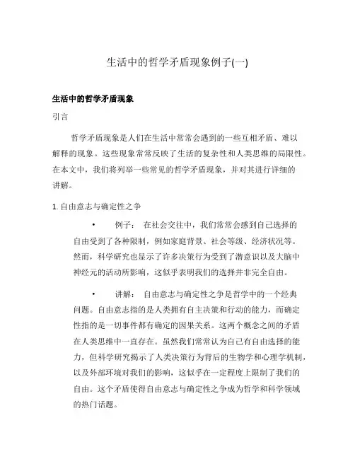 生活中的哲学矛盾现象例子(一)