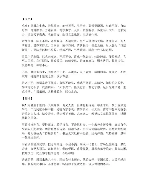 周君墓志铭文言文翻译