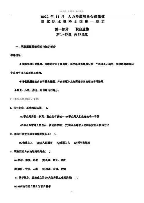 2011年11月人力资源管理师二级真题