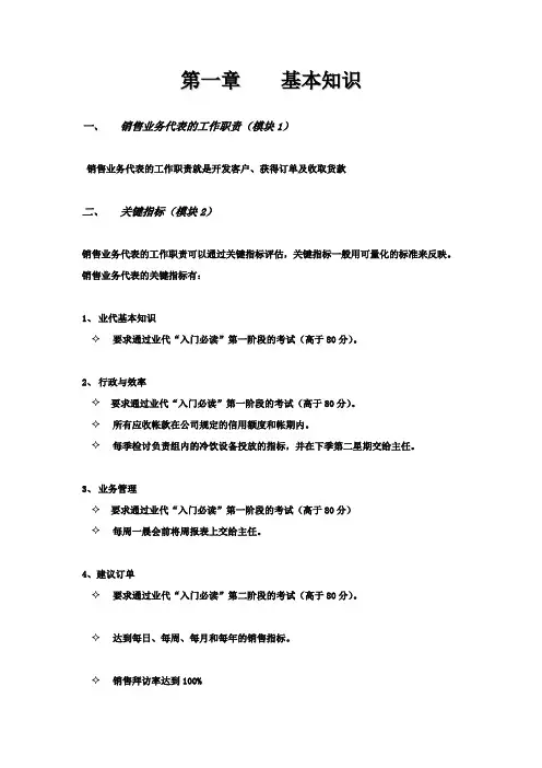 可口可乐公司销售培训教程2