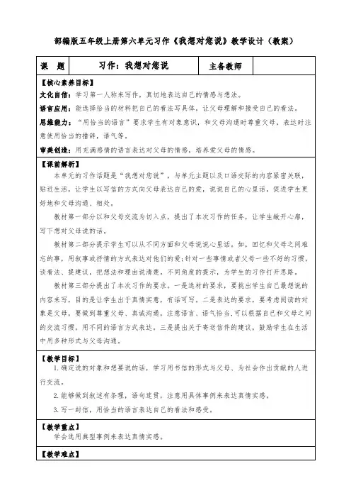 部编版五年级上册第六单元习作《我想对您说》教学设计(教案)