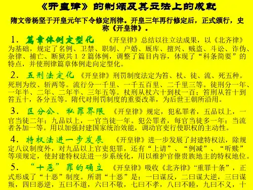 中国法制史—隋唐宋部分