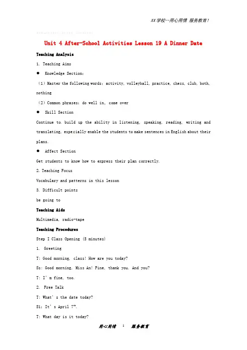 冀教初中英语七年级下册Lesson 19 A Dinner Date教案
