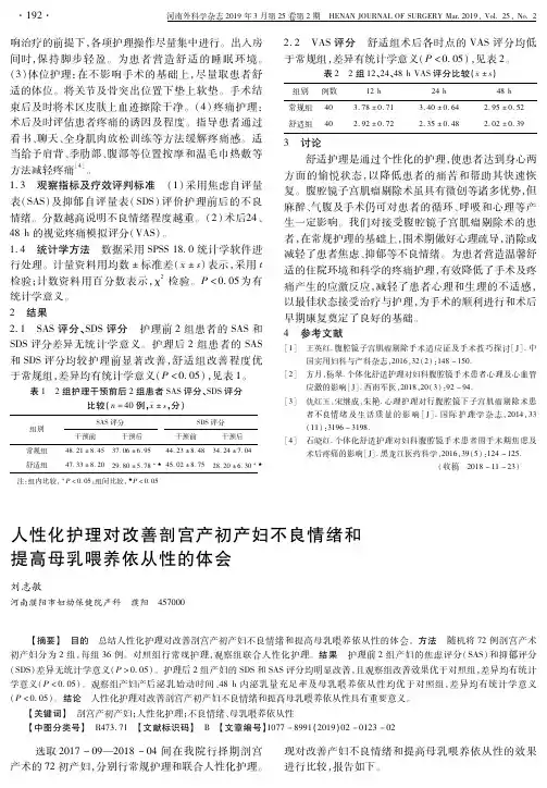 人性化护理对改善剖宫产初产妇不良情绪和提高母乳喂养依从性的体会