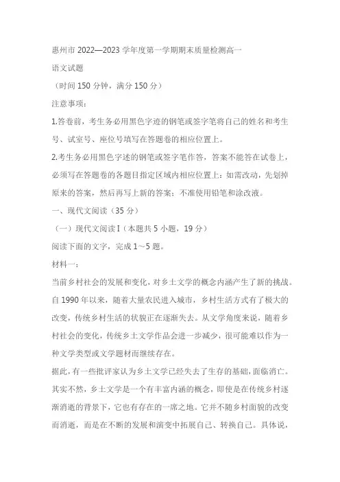 广东省惠州市2022-2023学年高一上学期期末考试语文试题(含答案)