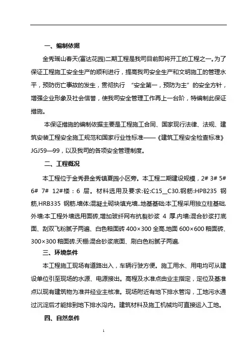 安全文明施工组织设计