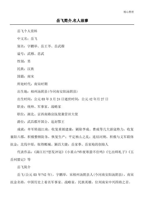 岳飞简介,名人故事