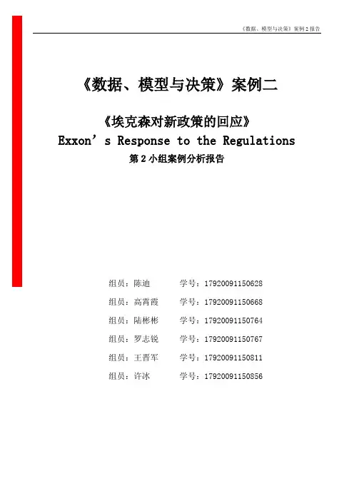《数据、模拟与决策》案例二报告