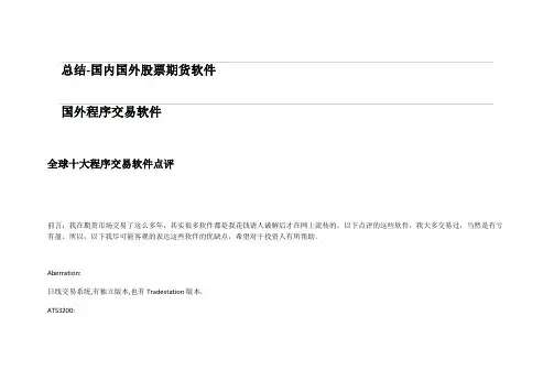 综合-国内国外股票期货软件