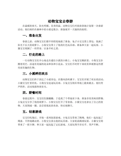 动物宝宝去春游