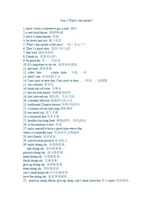 新目标英语八年级上 Unit 2 单元练习题