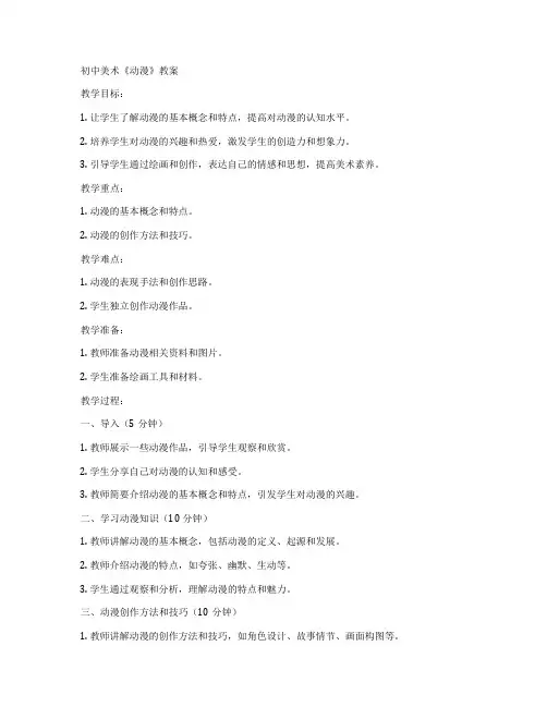 初中美术《动漫》教案