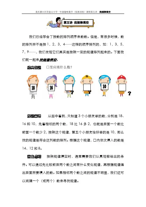 小学一年级趣味数学(数学拓展训练)课程  第五讲  找规律填空