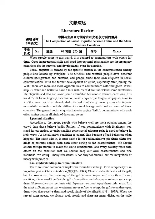 中国与主要西方国家在社交礼仪方面的差异  文献综述