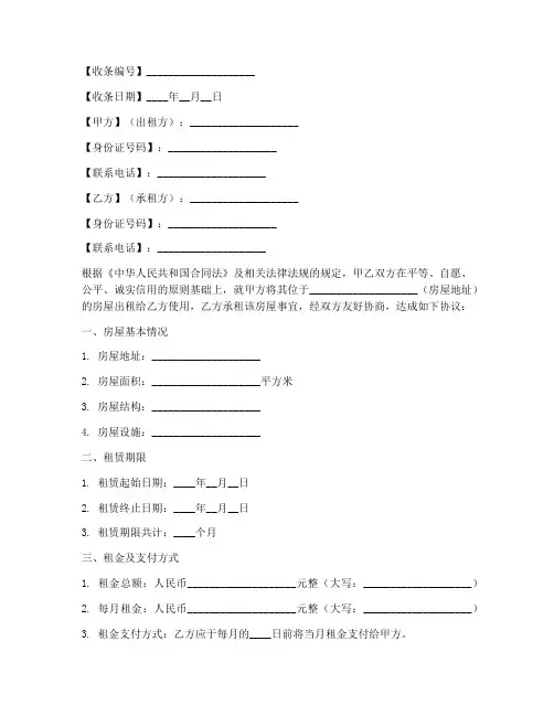 租房合同租金收条模板