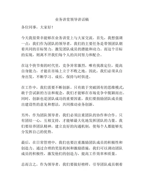 业务讲堂领导讲话稿