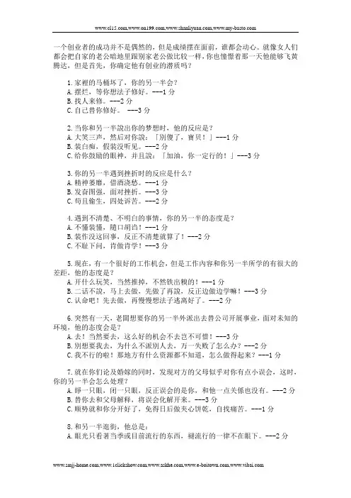 是否具有创业潜质的能力测试