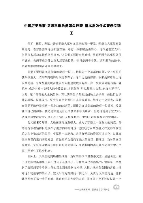 中国历史故事-义渠王最后是怎么死的 宣太后为什么要杀义渠王