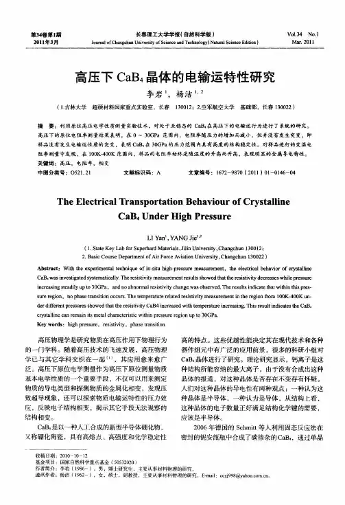 高压下CaB_4晶体的电输运特性研究