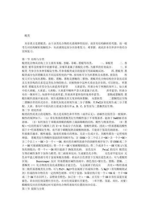 执业药师中药化学复习提纲：醌类