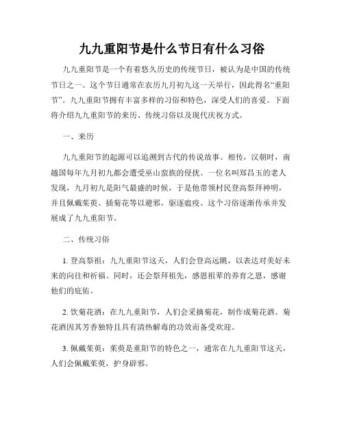 九九重阳节是什么节日有什么习俗