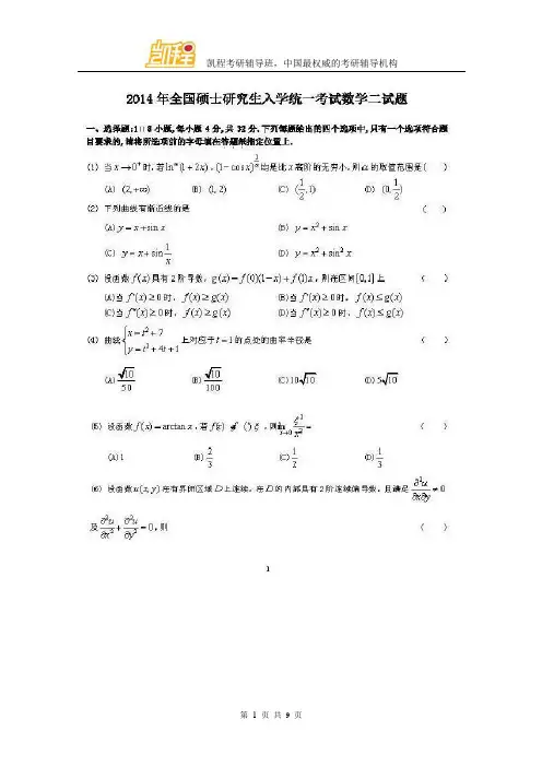 2014年考研数二真题及答案解析(完整版)
