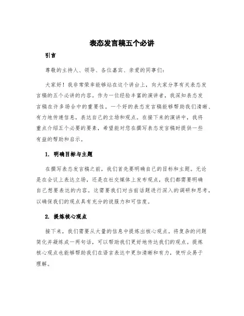 表态发言稿五个必讲