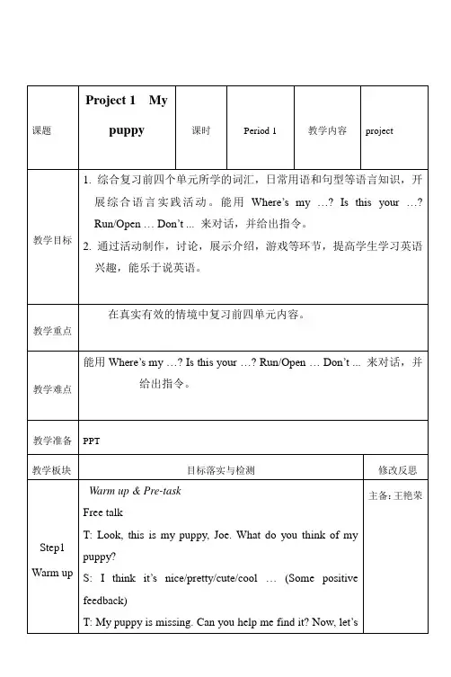 三年级下册英语教案- Project 1  My puppy 译林版