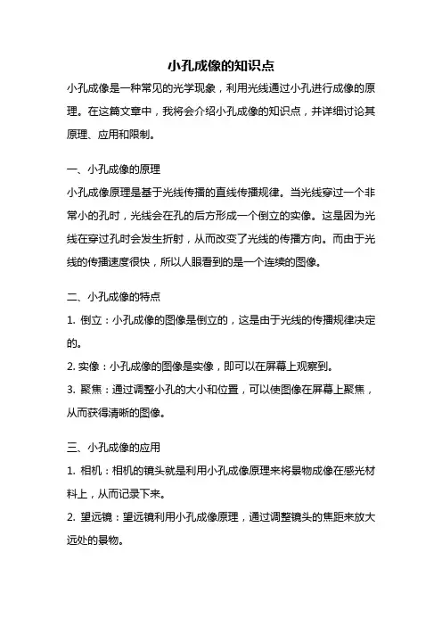 小孔成像的知识点