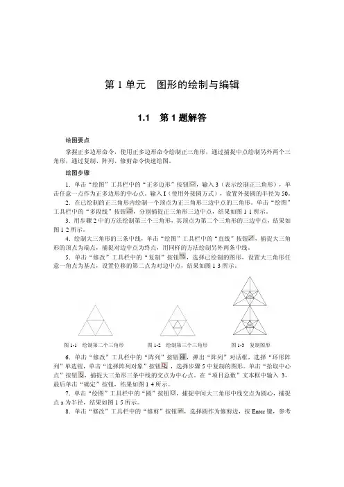 计算机辅助设计AUTOCAD 高级绘图员 答案